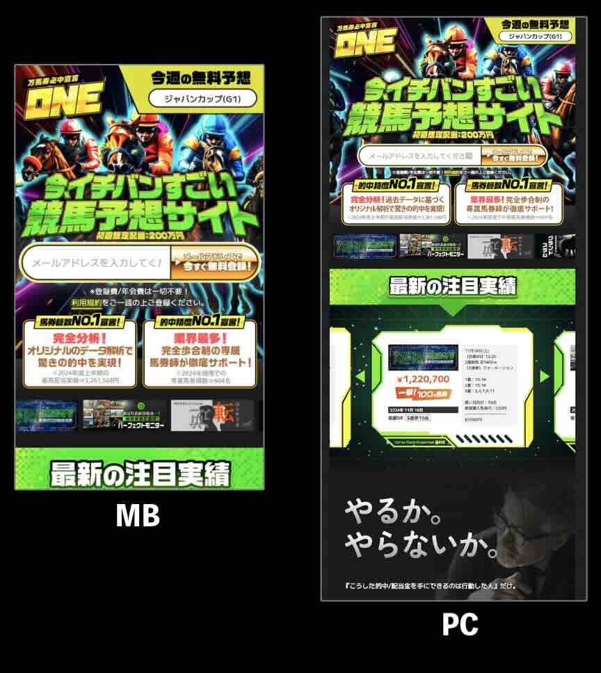 ONEという競馬予想サイトの非会員ページ